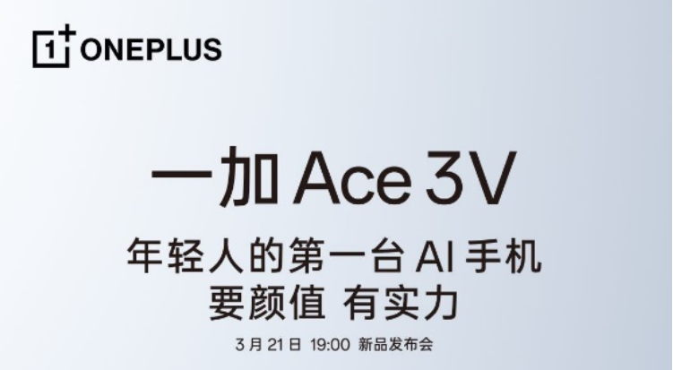 一加Ace 3V挑战中端手机护眼冠军，成就1.5K护眼直屏新