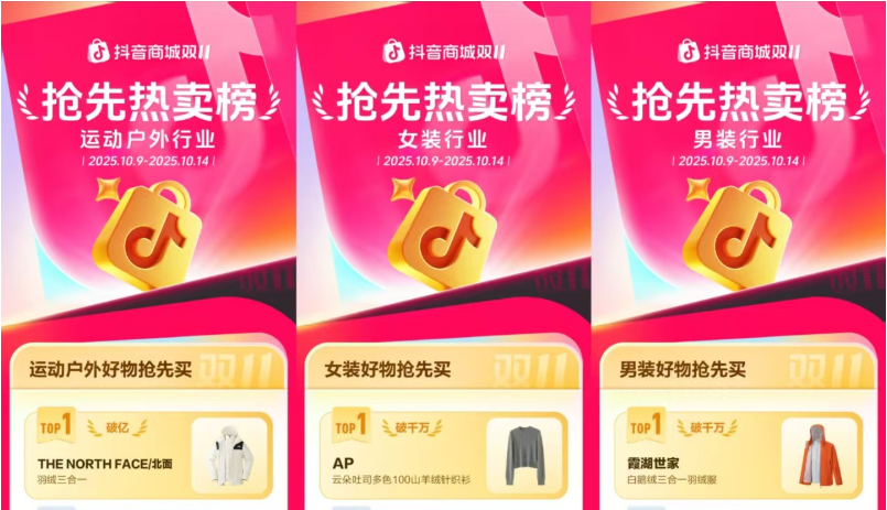 双11好东西抢先买,抖音电商各行业爆款榜来了!